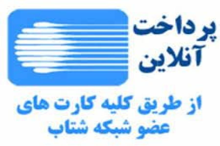 ثبت خدمات و پرداخت تعرفه ها