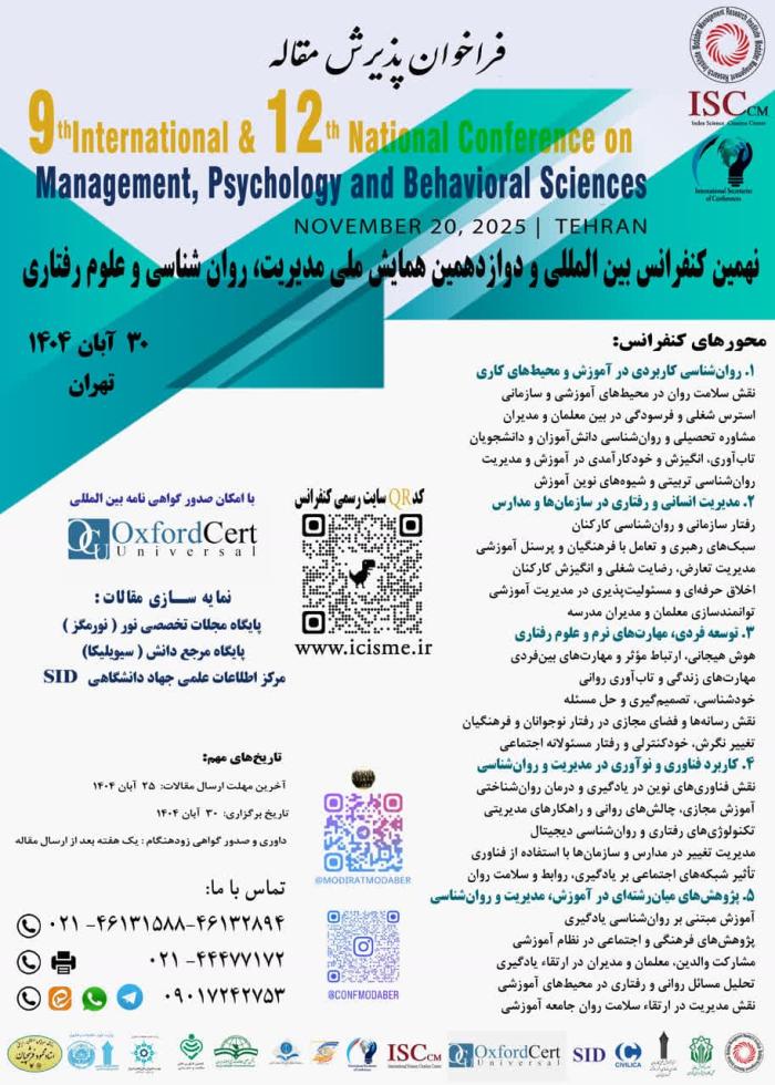 پوستر همایش